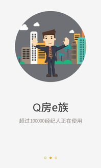 Q房E族App安卓版 開啟智能房產新體驗，兼論機房維護服務的重要性